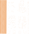 全球專業樂器代理