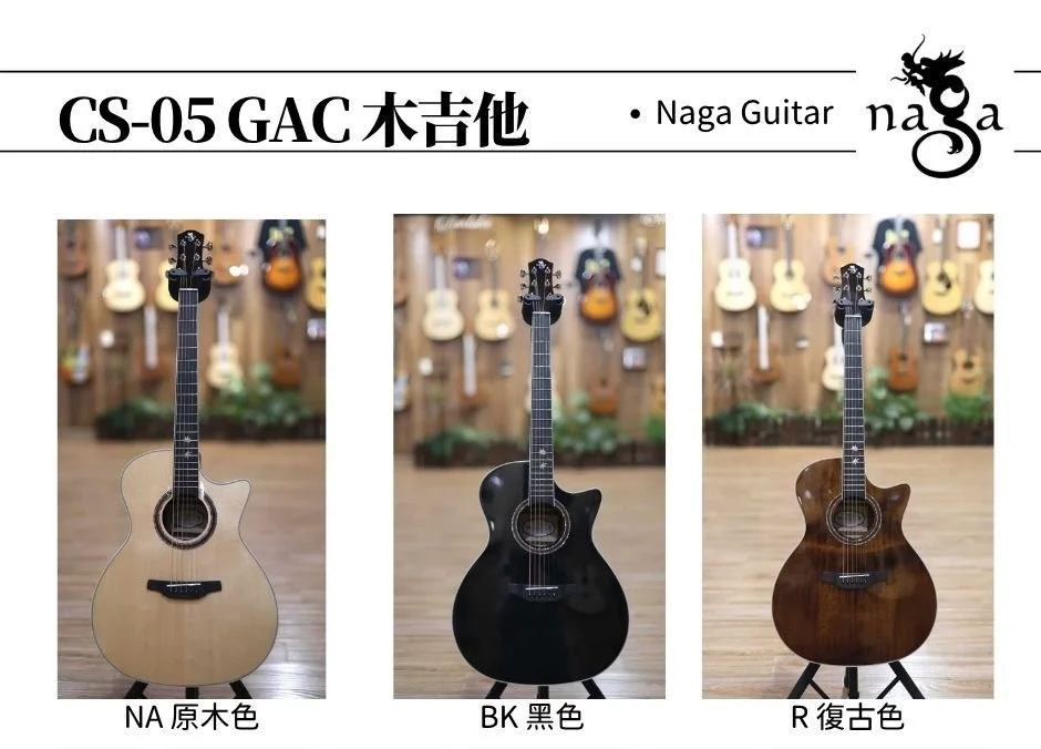 Naga | CS-05 GAC | 楓葉系列 面單木吉他