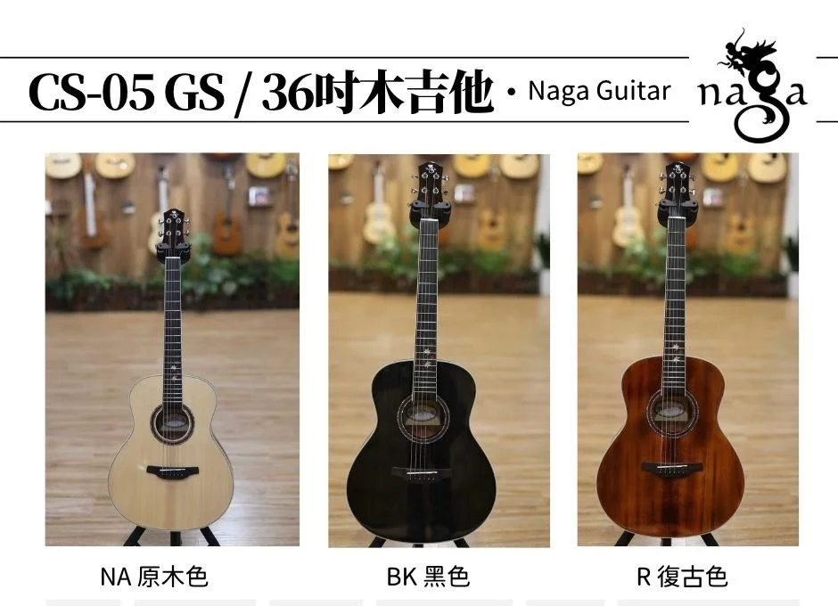 Naga | CS-05 GS | 楓葉系列 面單木吉他