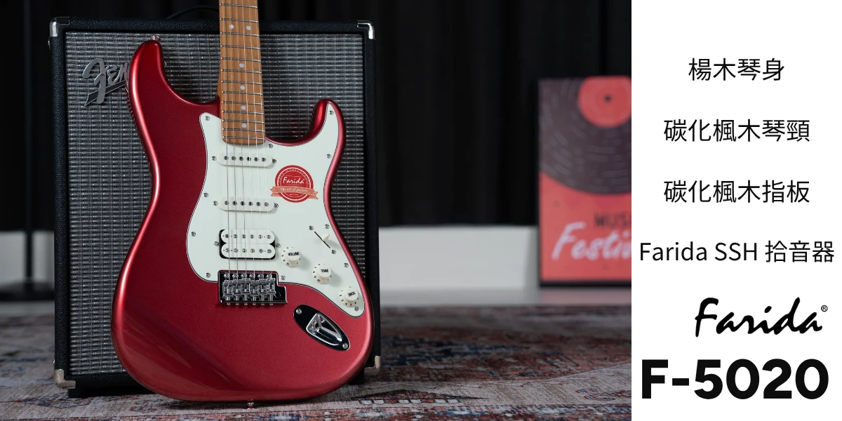 Farida F-5020 產品圖