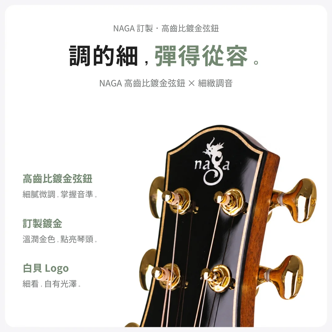 NAGA 翠葉 高齒比鍍金弦鈕