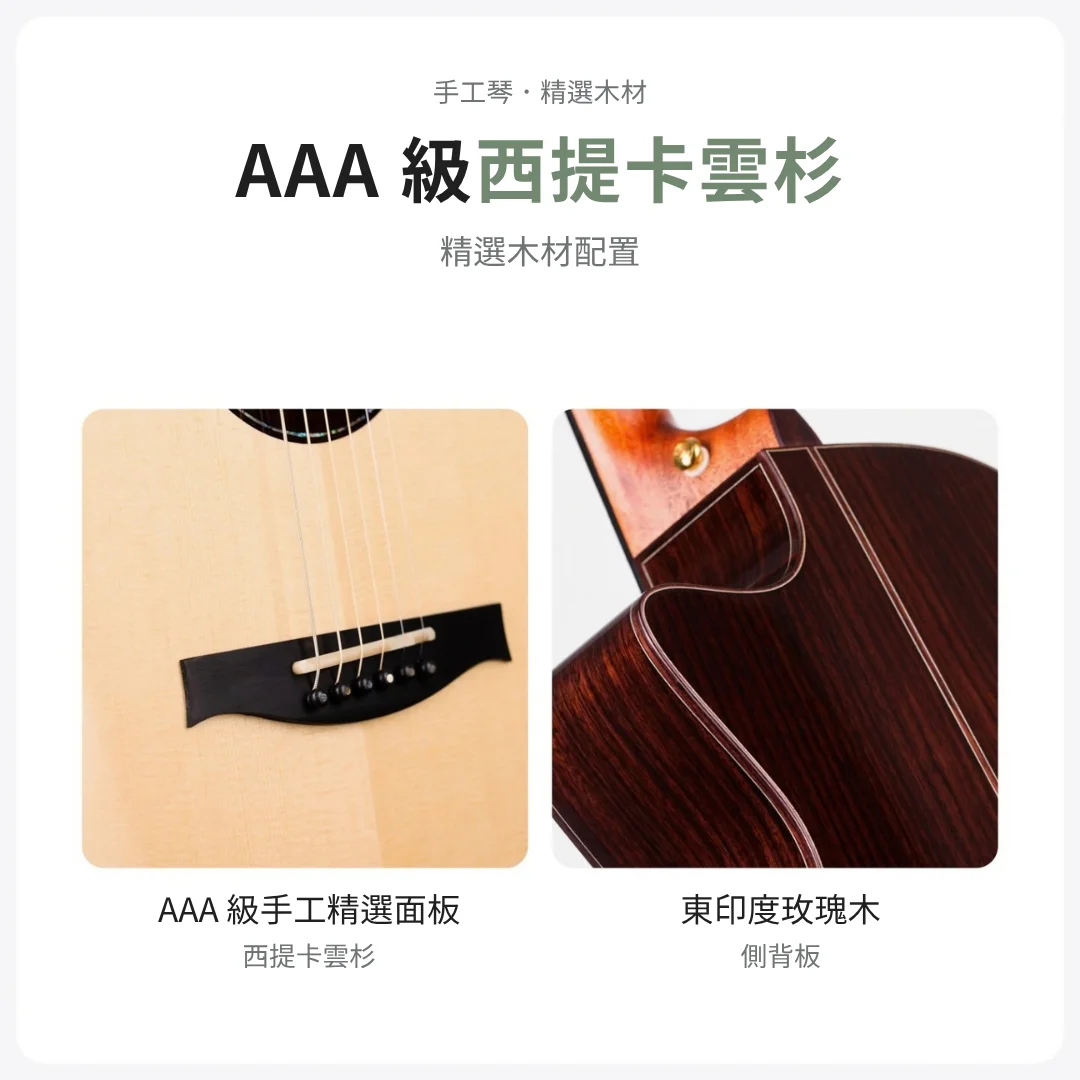NAGA 翠葉 AAA 級西提卡雲杉面板